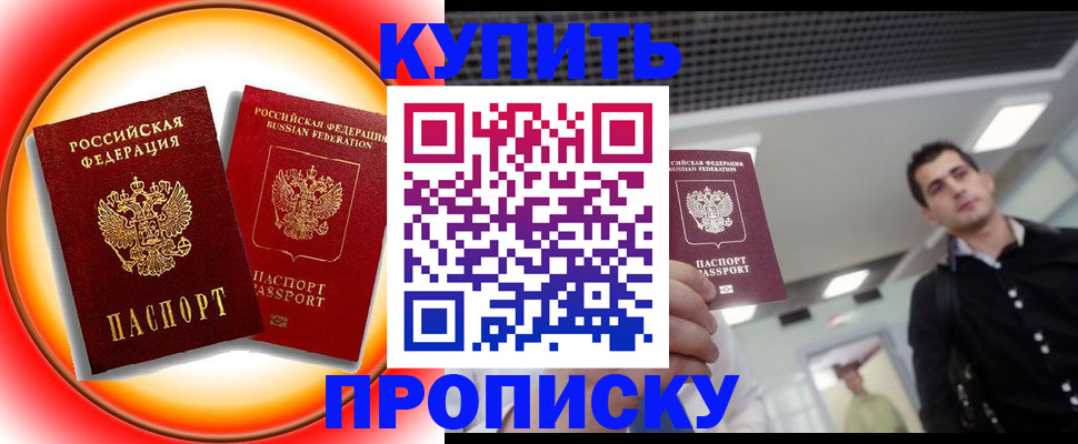 временная прописка в Буйе