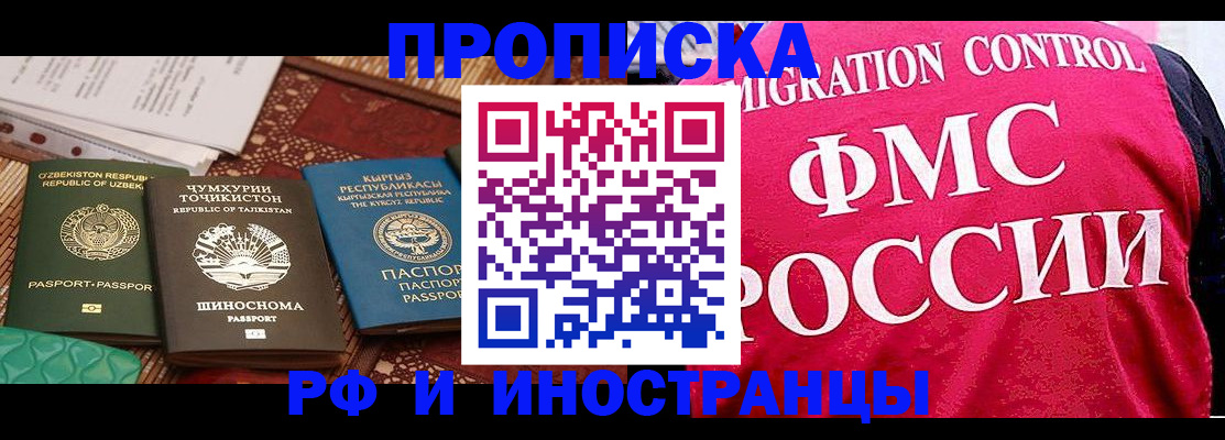 прописка законно в Буйе