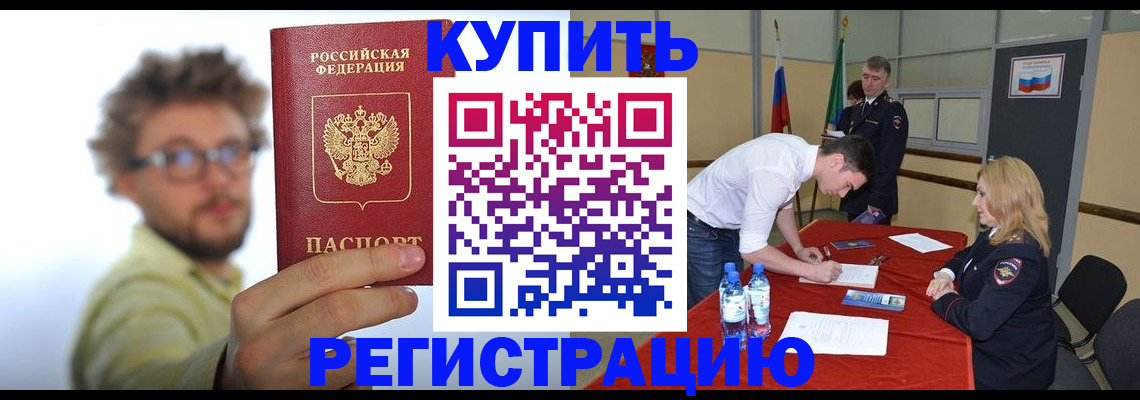 прописка штамп в Буйе